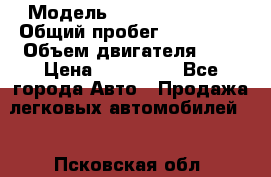  › Модель ­ Fiat Multipla › Общий пробег ­ 235 000 › Объем двигателя ­ 2 › Цена ­ 150 000 - Все города Авто » Продажа легковых автомобилей   . Псковская обл.